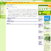 環境用語集