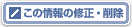 ���̏��̏C���E�폜