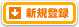 �V�K�o�^
