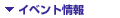 �C�x���g���