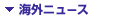 �C�O�j���[�X