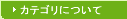 �J�e�S���ɂ���