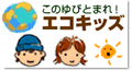���̂�тƂ܂�I�G�R�L�b�Y
