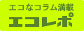 �G�R�ȃR�������ځ@�G�R���|