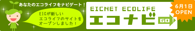 EIC�l�b�g�w�G�R�i�r�x�|���Ȃ��̃G�R���C�t���i�r�Q�[�g�I�|
