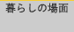 ��炵�̏�ʂ��Ƃ̃G�R���C�t�ڎ���