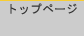 �G�R���C�t�K�C�h�̃g�b�v�y�[�W��