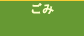 ���݂̃g�b�v�y�[�W��