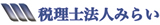 税理士法人みらい