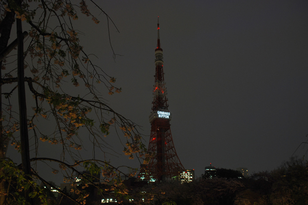 東京タワー光のメッセージ「GANBARONIPPON」