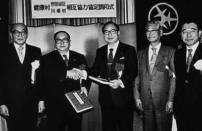 昭和56年、縁組協定を結ぶ川場村の永井鶴二村長（左から2人目）