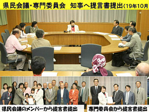 写真：県民会議・専門委員会　知事への提言書提出